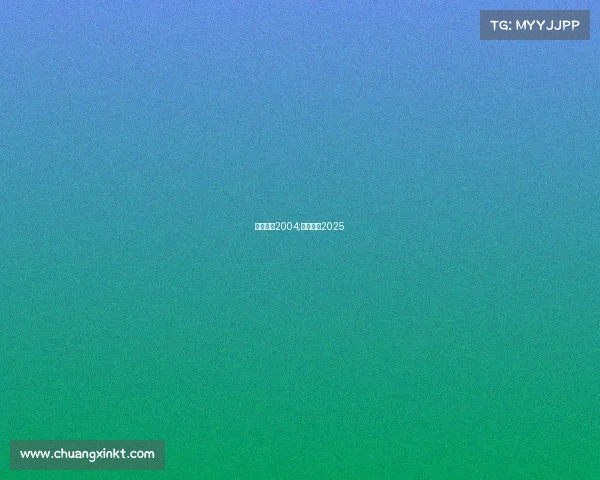 女排赛事2004;女排赛事2025