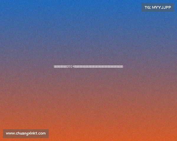 世界女排赛事时间表2024年赛程表—全球女子排球锦标赛联赛与邀请赛所有赛事全面回顾及未来展望